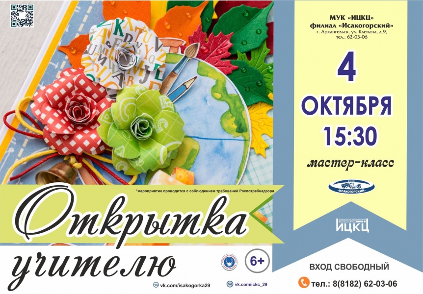 20211004-master-klass-otkrytka-uchitelyu
