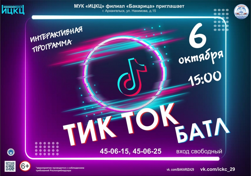 20211006-interaktivnaya-programma-tik-tok-batl