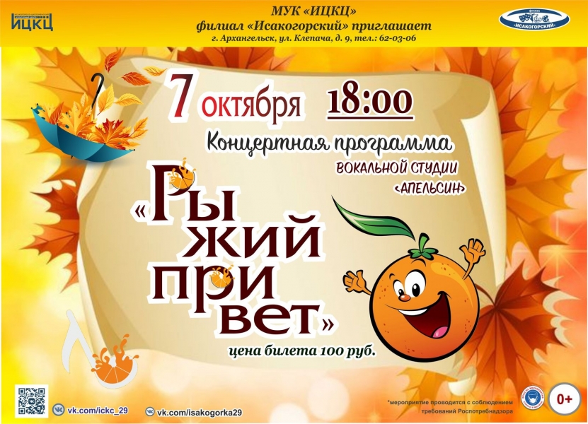 20211007-koncertnaya-programma-ryjiy-privet