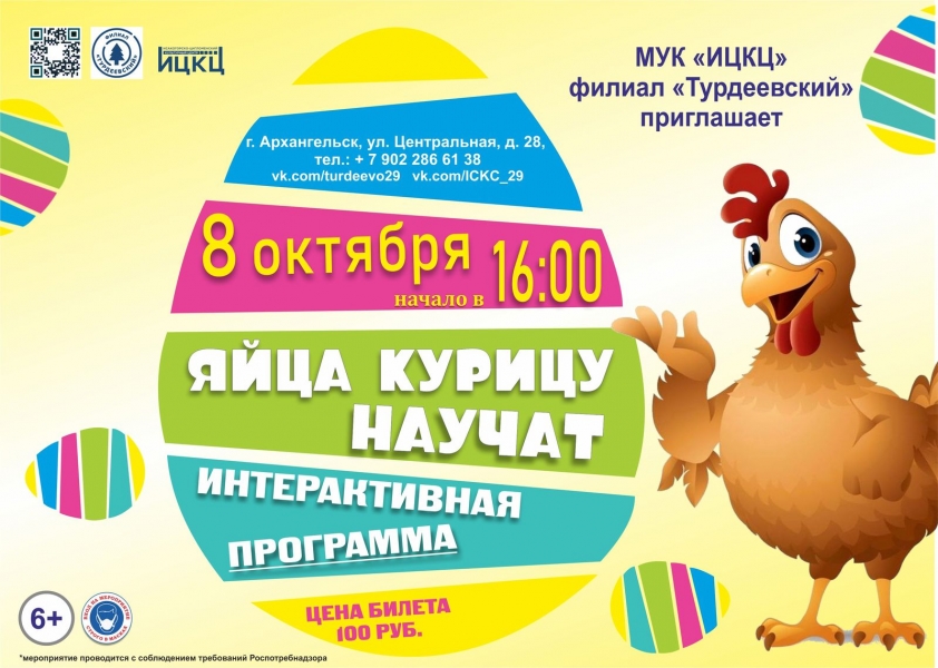 20211008-interaktivnaya-programma-yayca-kuricu-nauchat