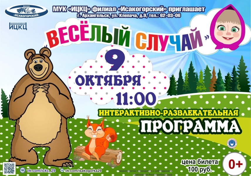 20211009-interaktivno-razvlekatelnaya-programma-veselyy-sluchay