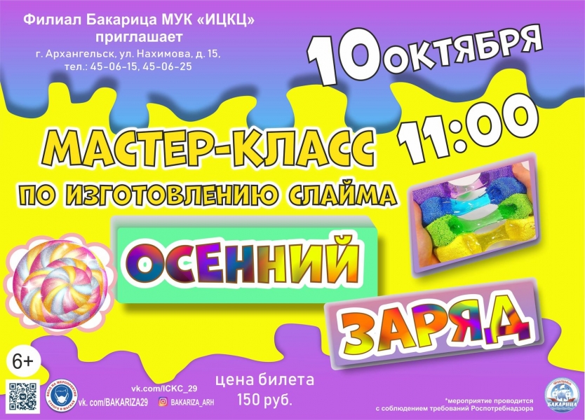 20211010-master-klass-osenniy-zaryad