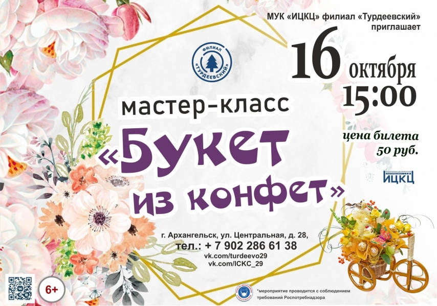 20211016-master-klass-buket-iz-konfet