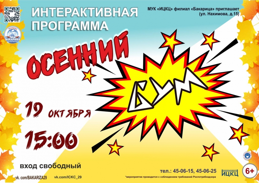 20211019-interaktivnaya-programma-osenniy-bum