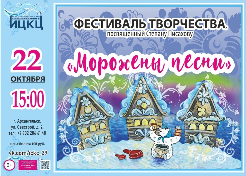 20211022-festival-tvorchestva-morojeny-pesni