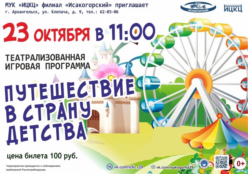 20211023-teatralizovannaya-igrovaya-programma-puteshestvie-v-stranu-detstva