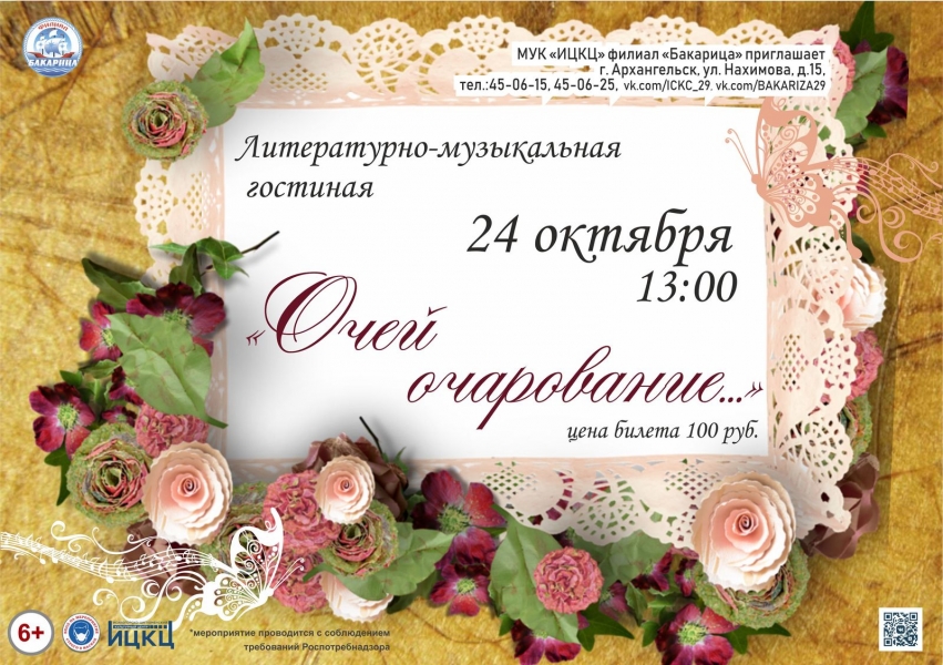 20211024-literaturno-muzykalnaya-gostinaya-ochey-ocharovanie