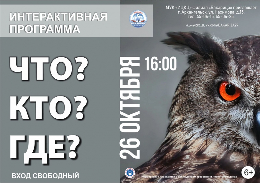 20211026-interaktivnaya-programma-chto-kto-gde