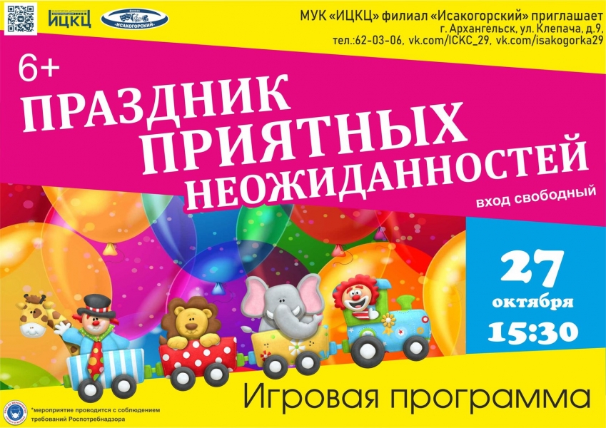 20211027-igrovaya-programma-prazdnik-priyatnyh-neojidannostey