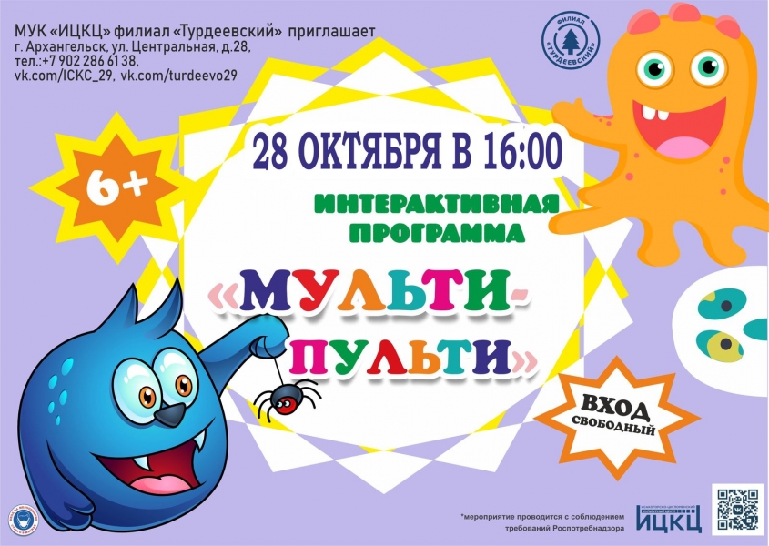 20211028-interaktivnaya-programma-multi-pulti