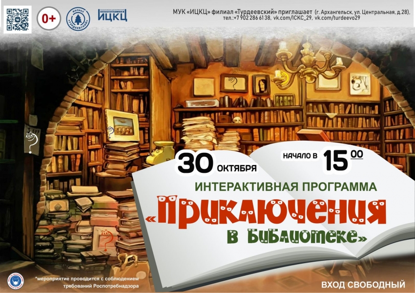 20211030-interaktivnaya-programma-priklyuchenie-v-biblioteke