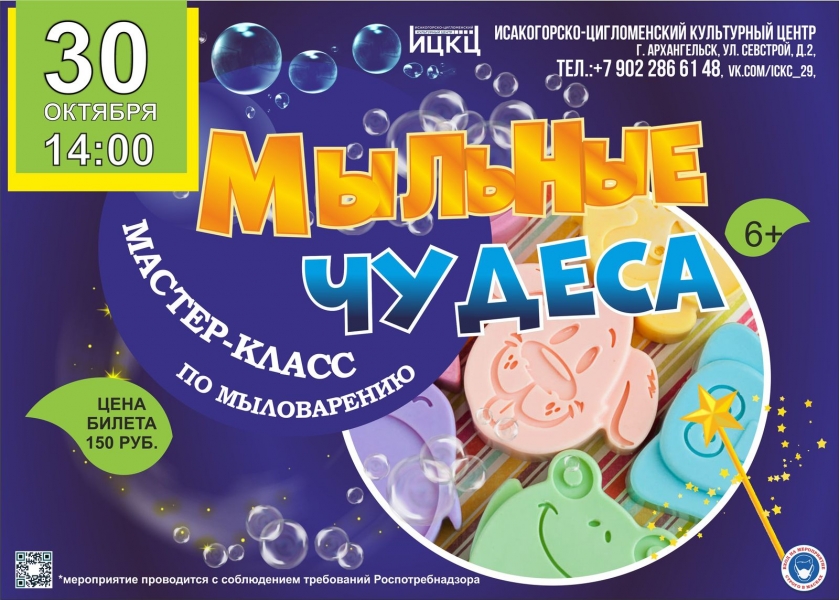 20211030-master-klass-po-mylovareniyu-mylnye-chudesa