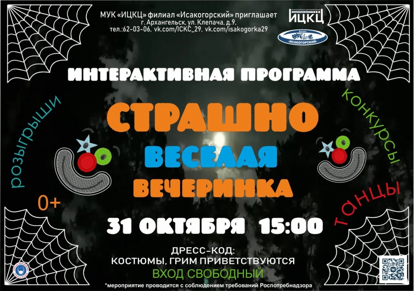 20211031-interaktivnaya-programma-strashno-veselaya-vecherinka
