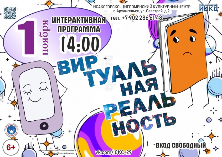 20211101-interaktivnaya-programma-virtualnaya-realnost