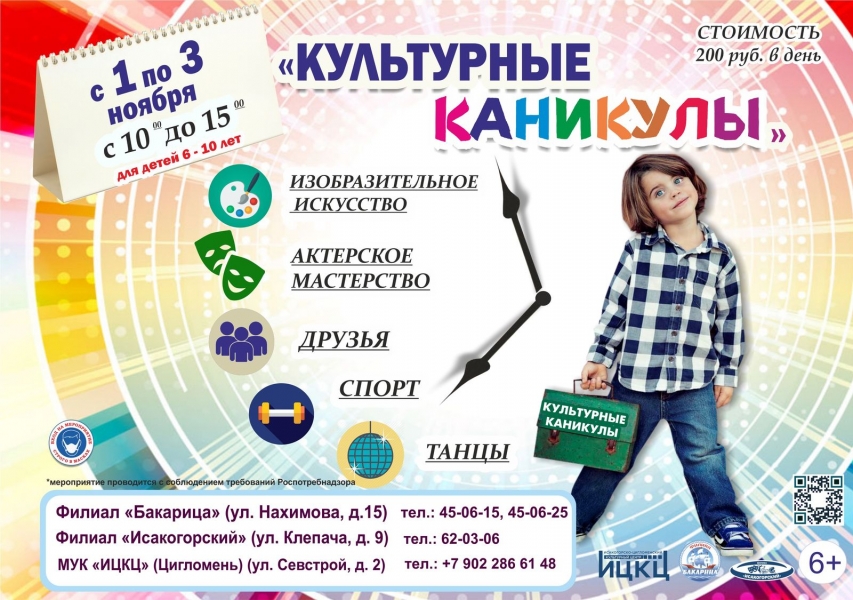 20211101-kulturnye-kanikuly