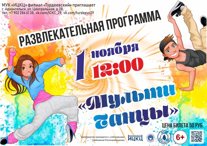 20211101-razvlekatelnaya-programma-multi-tancy