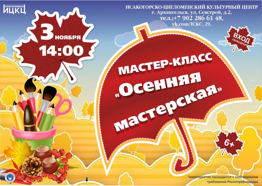 20211103-master-klass-osennya-masterskaya