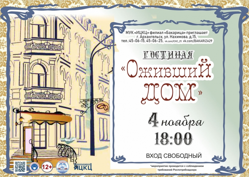 20211104-gostinaya-ojivshiy-dom