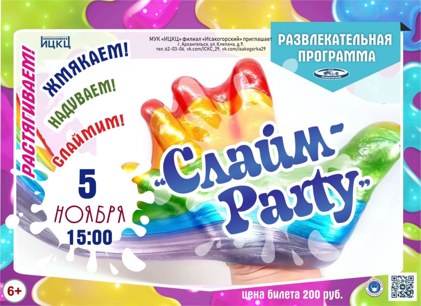20211105-razvlekatelnaya-programma-slaym-party