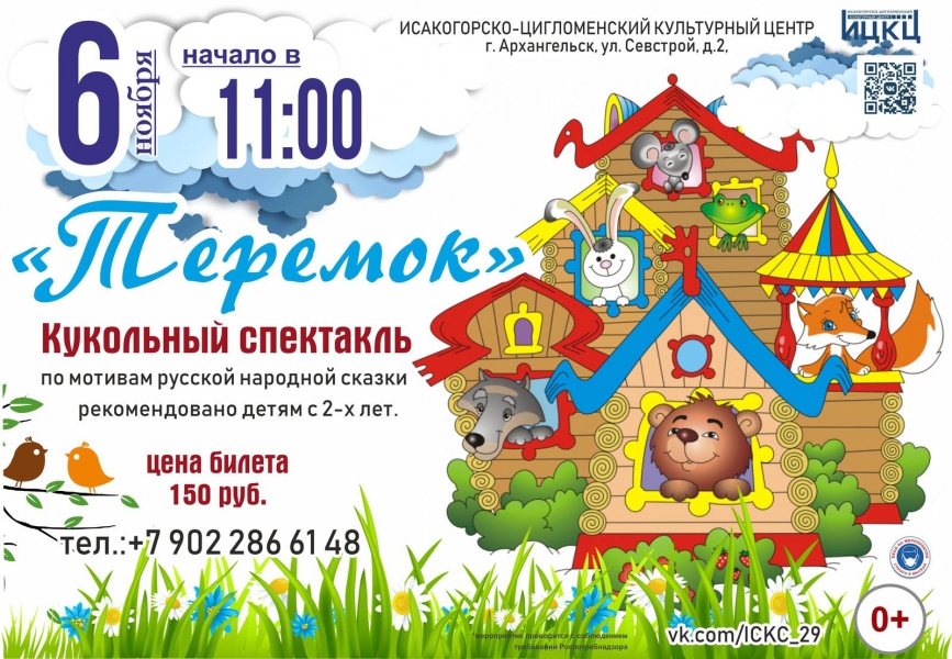 20211106-kukolnyy-spektakl-teremok