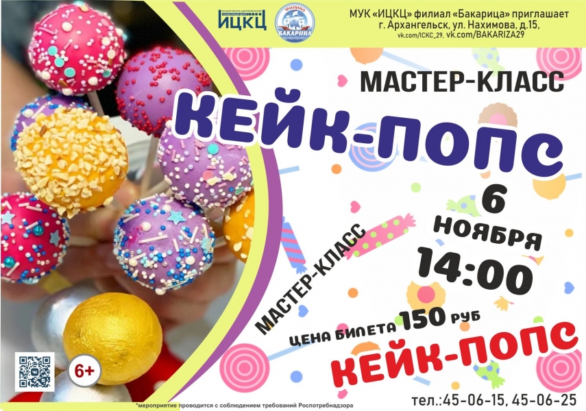 20211106-master-klass-keyk-pops