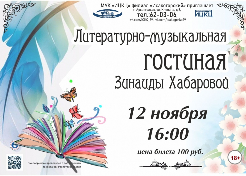 20211112-literaturno-muzykalnaya-gostinaya-zinaidy-habarovoy