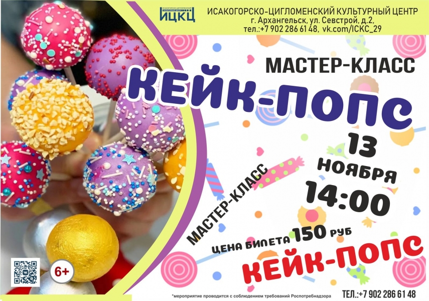 20211113-master-klass-keyk-pops