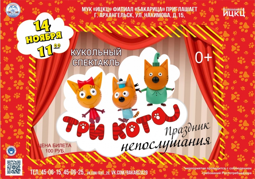 20211114-kukolnyy-spektakl-tri-kota