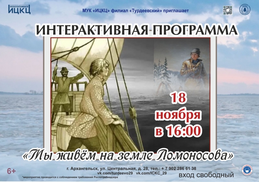 20211118-interaktivnaya-programma-my-jivem-na-zemle-lomonosova