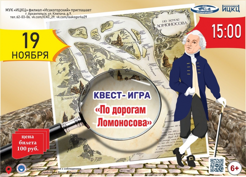 20211119-kvest-igra-po-dorogam-lomonosova