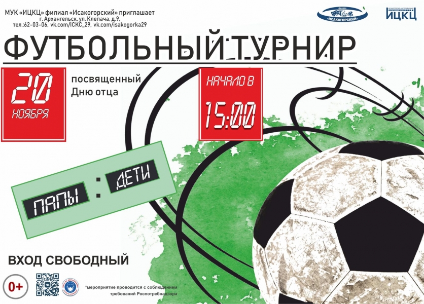 20211120-futbolnyy-turnir