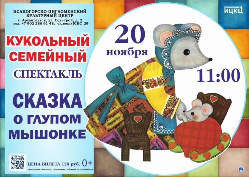 20211120-kukolnyy-spektakl-skazka-o-glupom-myshonke
