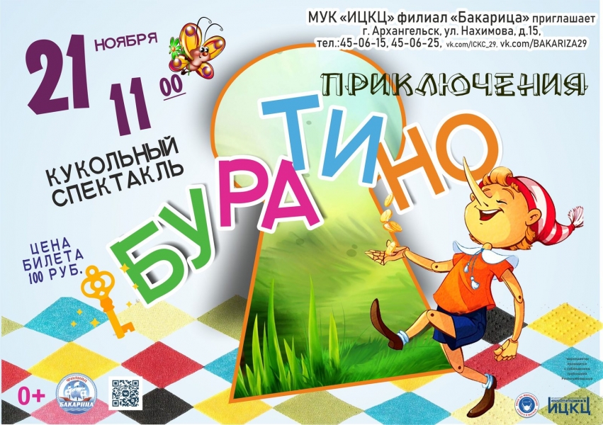 20211121-kukolnyy-spektakl-priklyucheniya-buratino