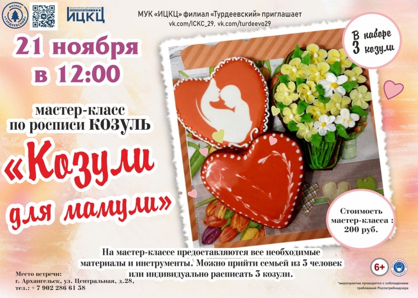 20211121-master-klass-kozuli-dlya-mamuli