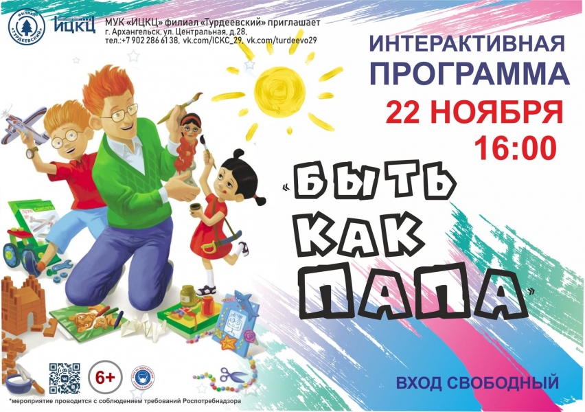 20211122-interaktivnaya-programma-byt-kak-papa