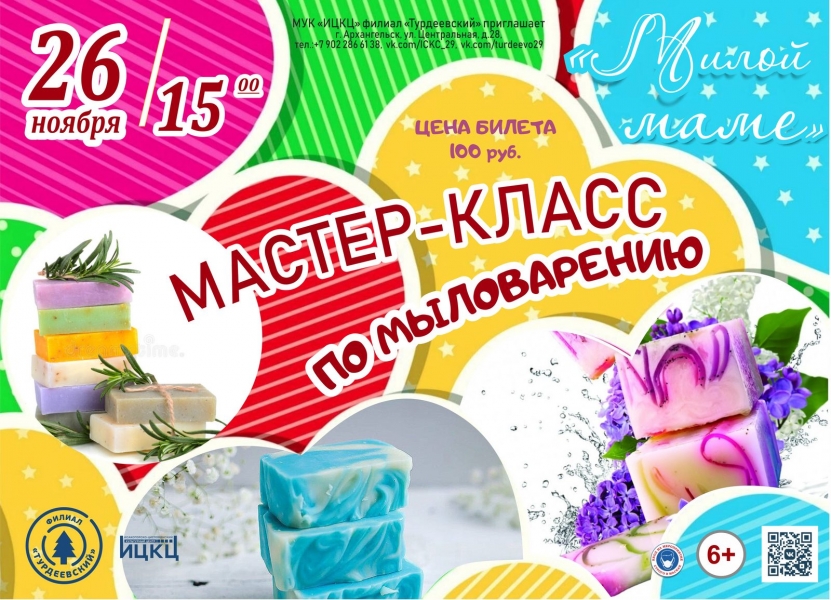 20211126-master-klass-po-mylovareniyu