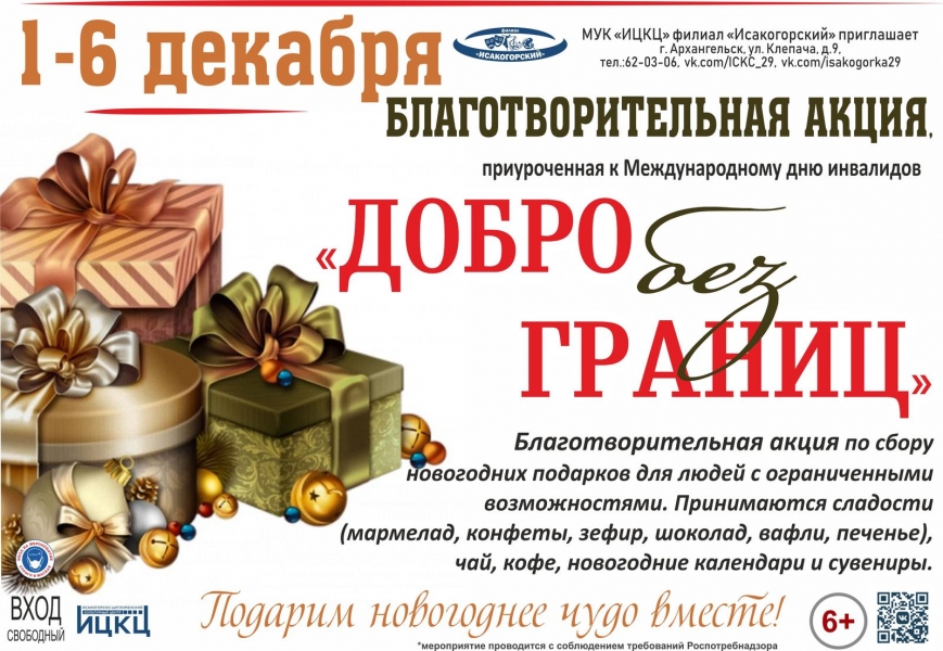 20211206-blagotvoritelnaya-akciya-dobro-bez-granic