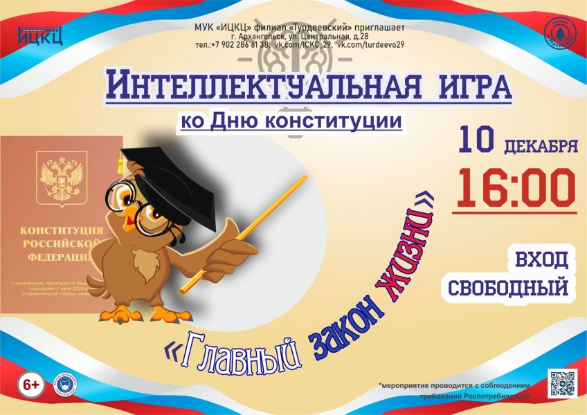 20211210-intellektualnaya-igra-glavnyy-zakon-jizni