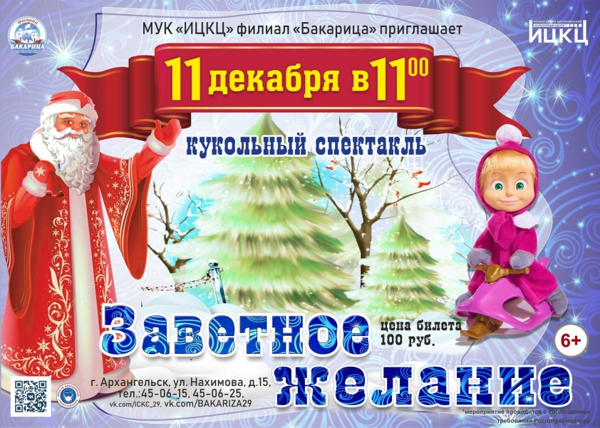 20211211-kukolnyy-spektakl-zavetnoe-jelanie