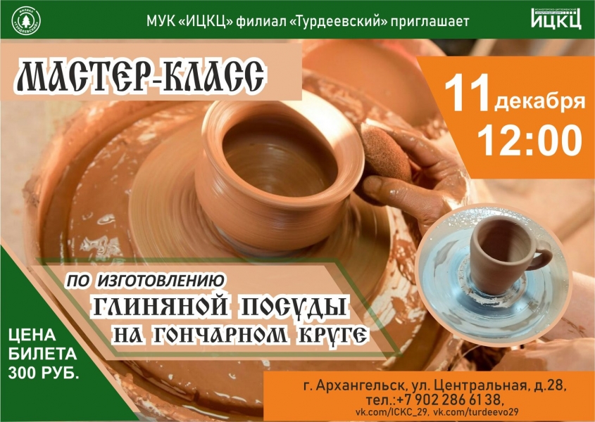 20211211-master-klass-po-izgotovleniyu-glinyanoy-posudy-na-goncharnom-kruge