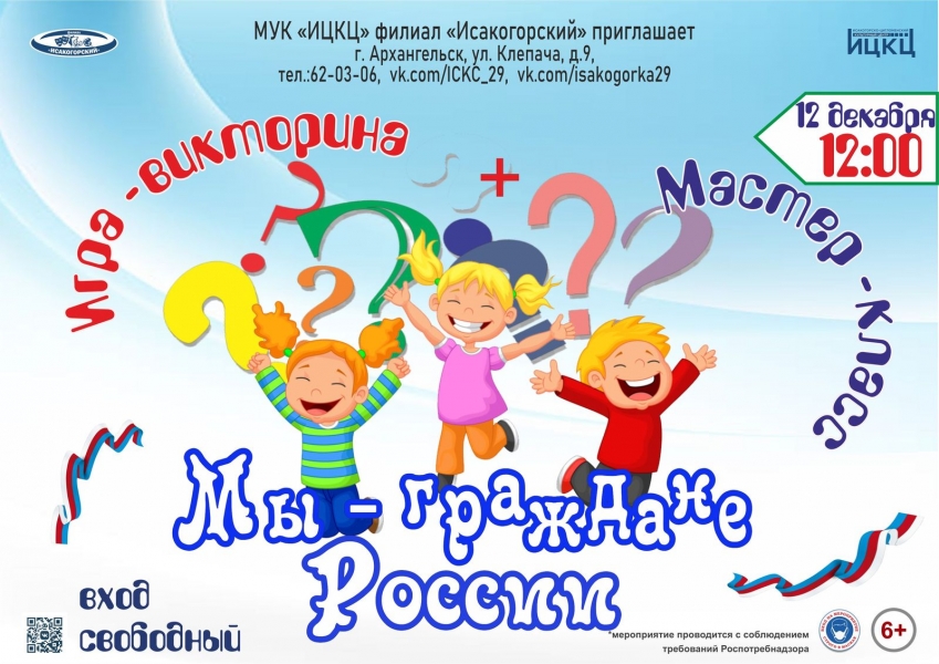 20211212-igra-viktorina--master-klass-my--grajdane-rossii