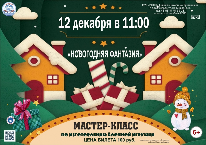 20211212-master-klass-novogodnyaya-fantaziya