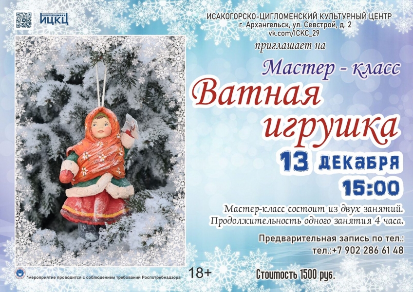 20211213-master-klass-vatnaya-igrushka