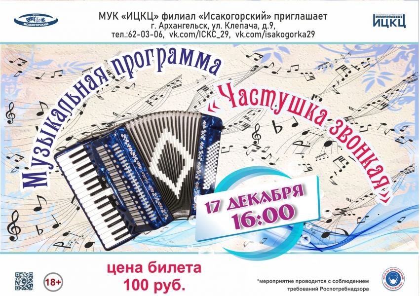 20211217-muzykalnaya-programma-chastushka-zvonkaya