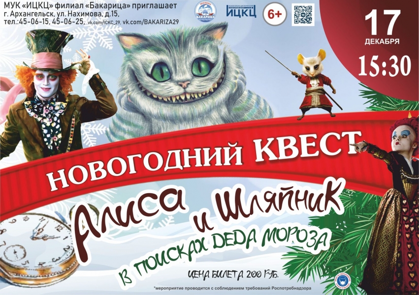 20211217-novogodniy-kvest-alisa-i-shlyapnik-v-poiskah-deda-moroza_chg