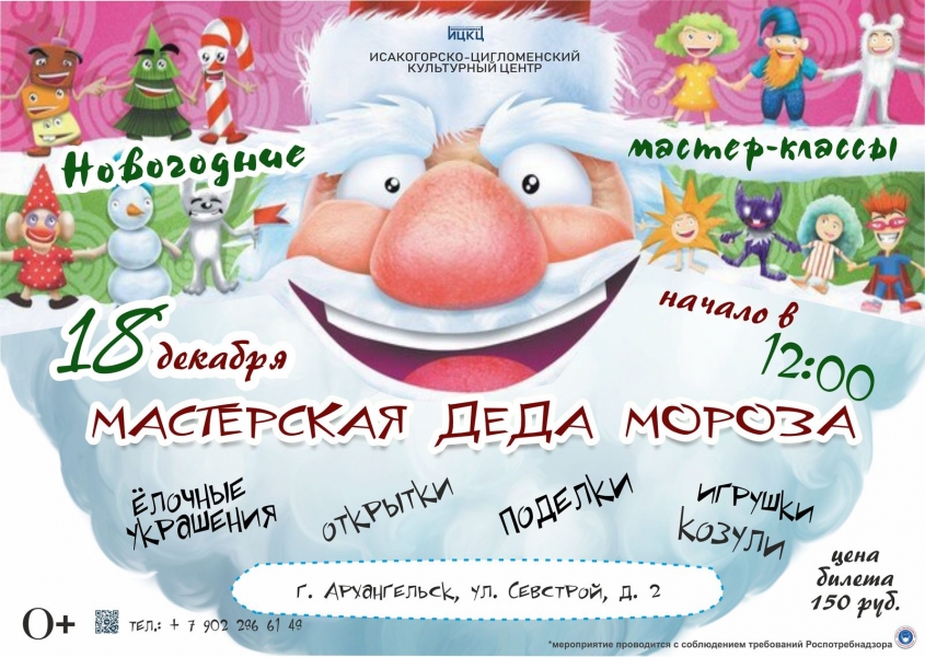 20211218-master-klass-masterskaya-deda-moroza-c