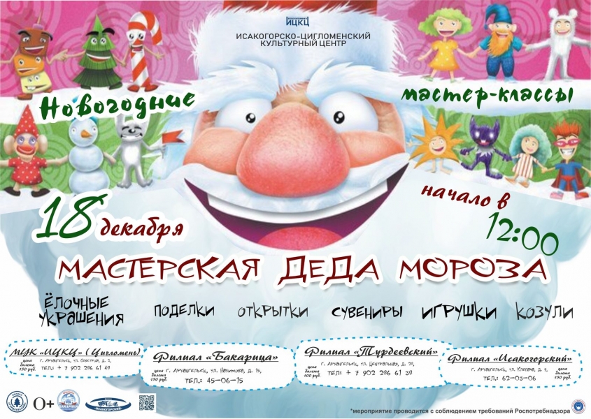 20211218-master-klass-masterskaya-deda-moroza