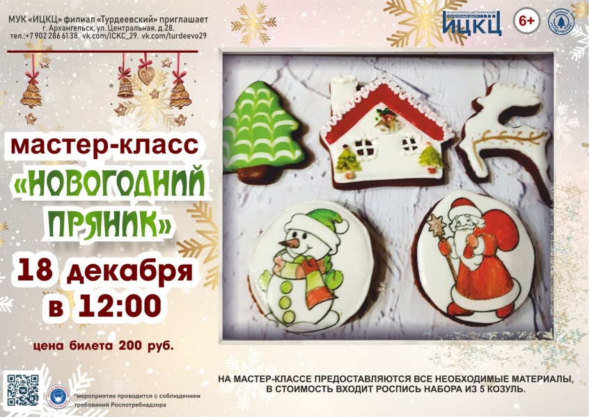 20211218-novogodniy-master-klass-novogodniy-pryanik