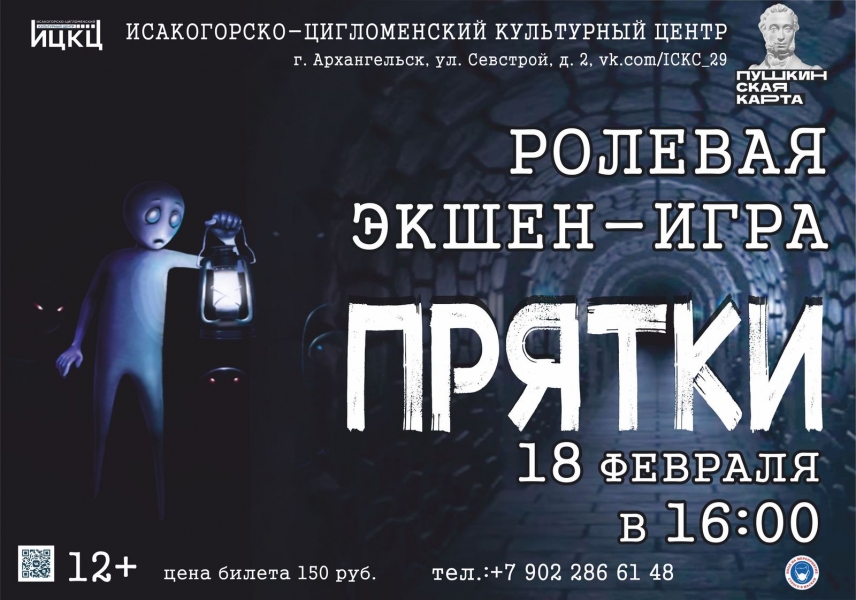 20211218-rolevaya-ekshen-igra-pryatki