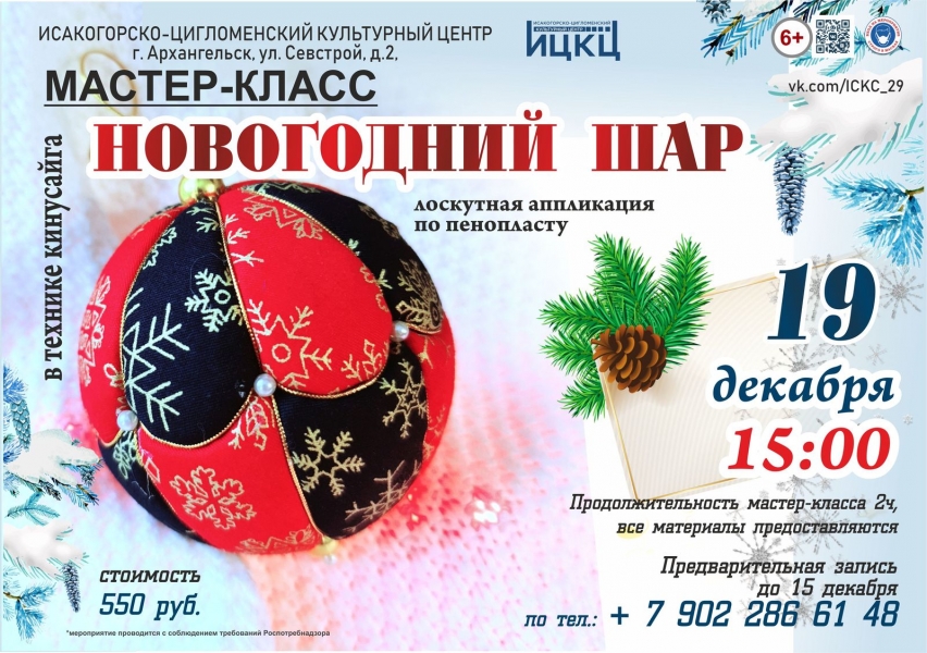 20211219-master-klass-novogodniy-shar